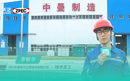 爱游戏平台×中曼电气